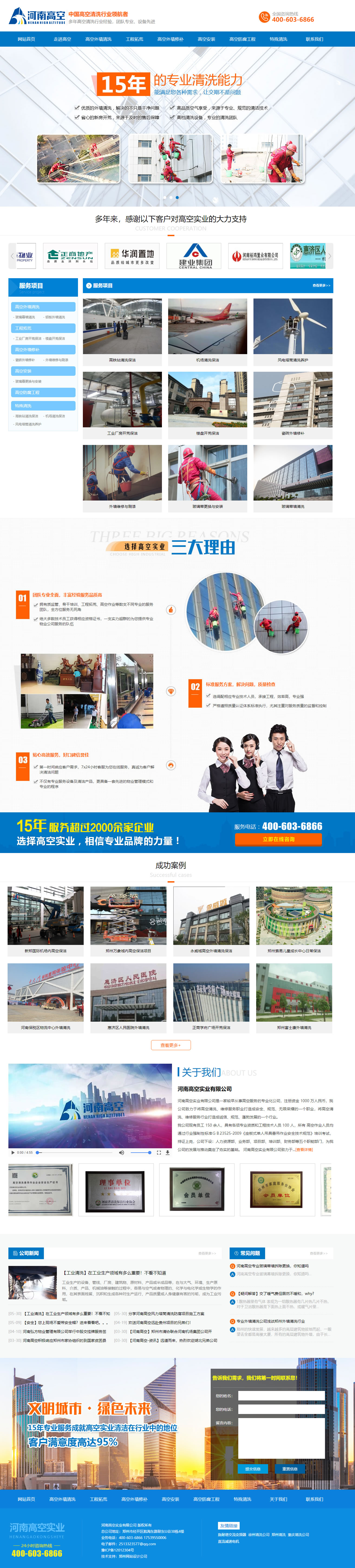 河南高空集團營銷型官網(wǎng)案例